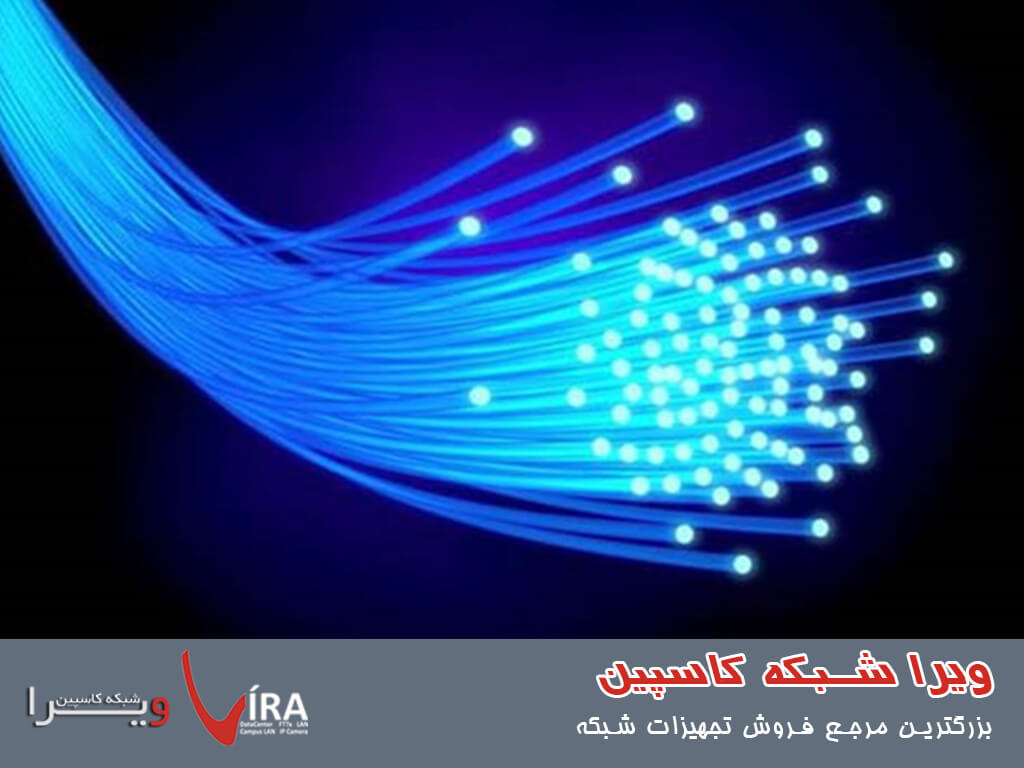بهترین مودم فیبر نوری برای خانه - ویرا شبکه کاسپین
