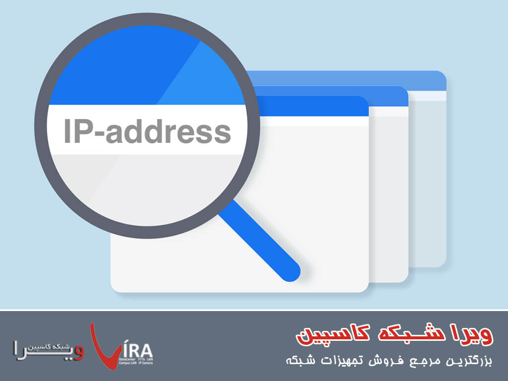 چگونه آدرس IP مودم را پیدا کنیم - ویرا شبکه کاسپین