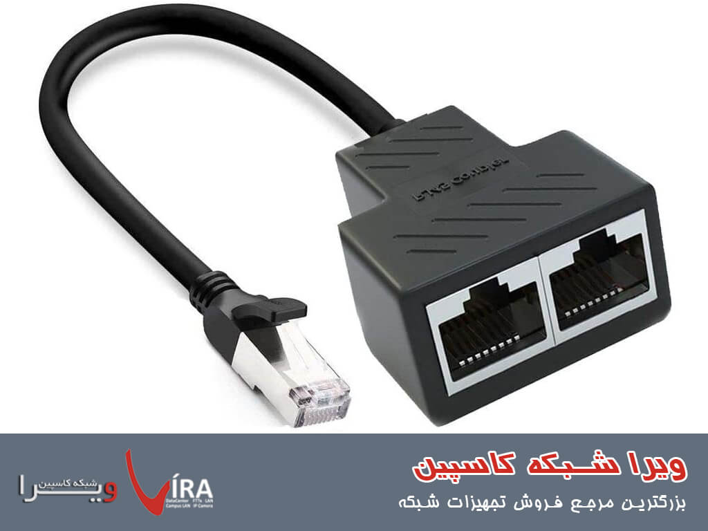 اسپلیتر مودم چیست - ویرا شبکه کاسپین